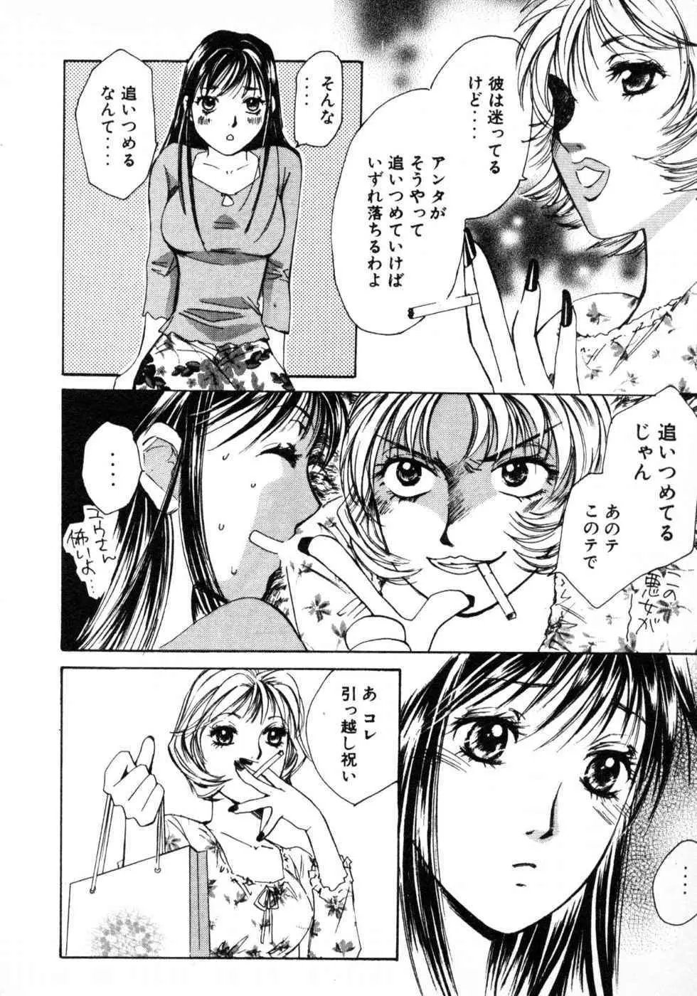 春よ、来い 第03巻 Page.210