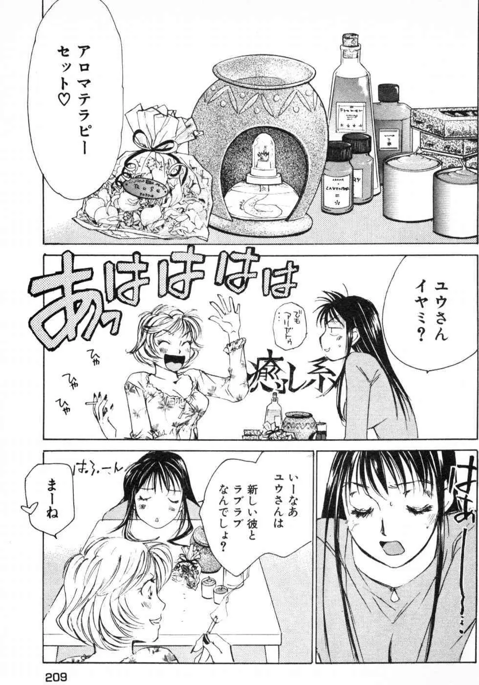 春よ、来い 第03巻 Page.211