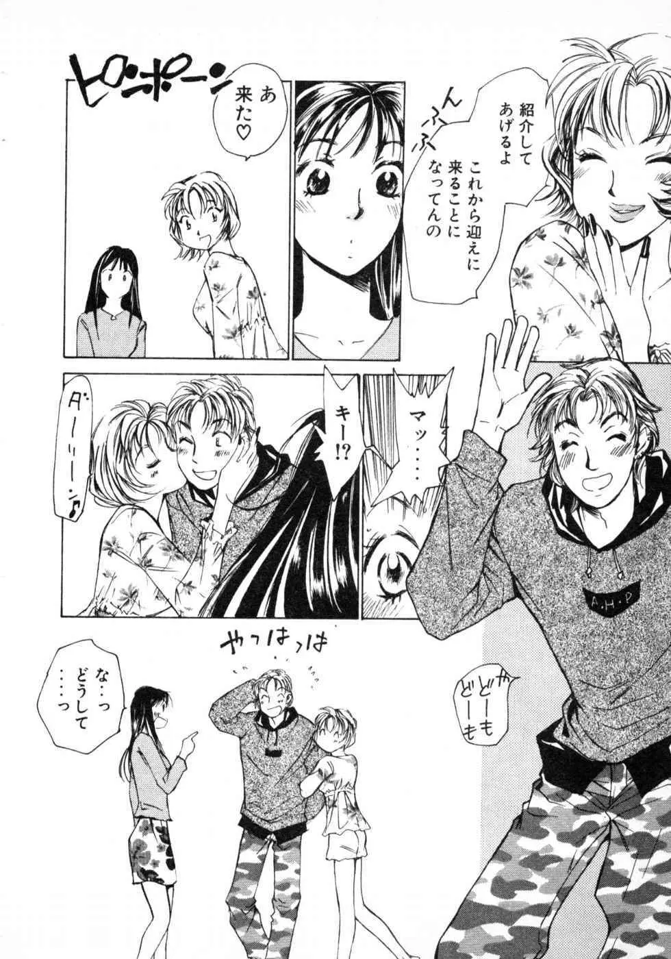 春よ、来い 第03巻 Page.212