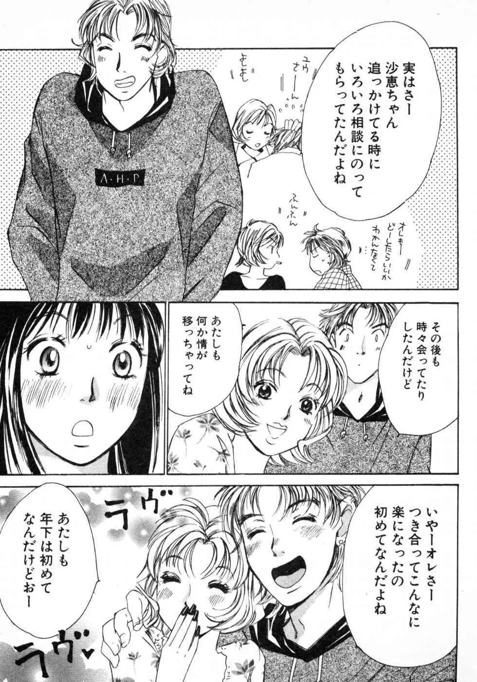 春よ、来い 第03巻 Page.213