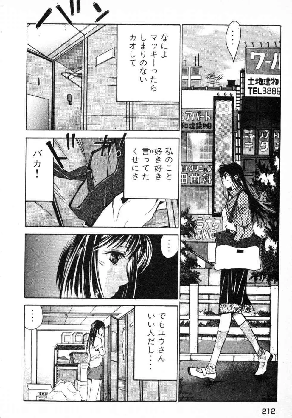 春よ、来い 第03巻 Page.214