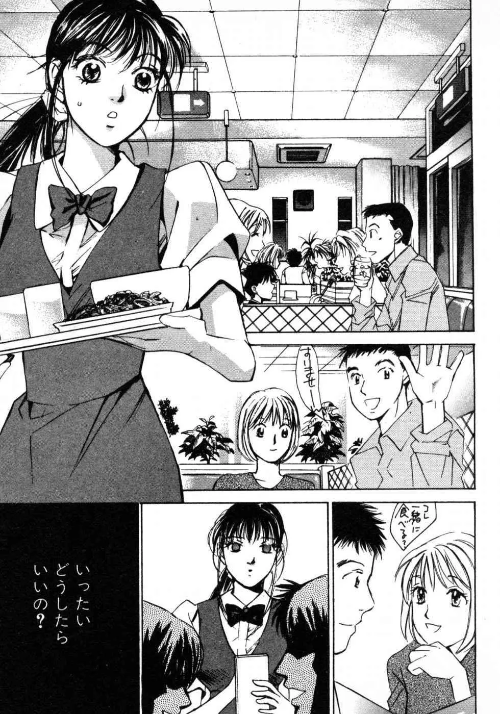 春よ、来い 第03巻 Page.215
