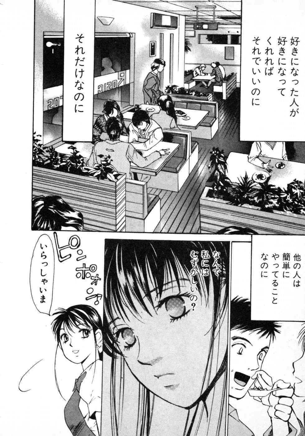春よ、来い 第03巻 Page.216