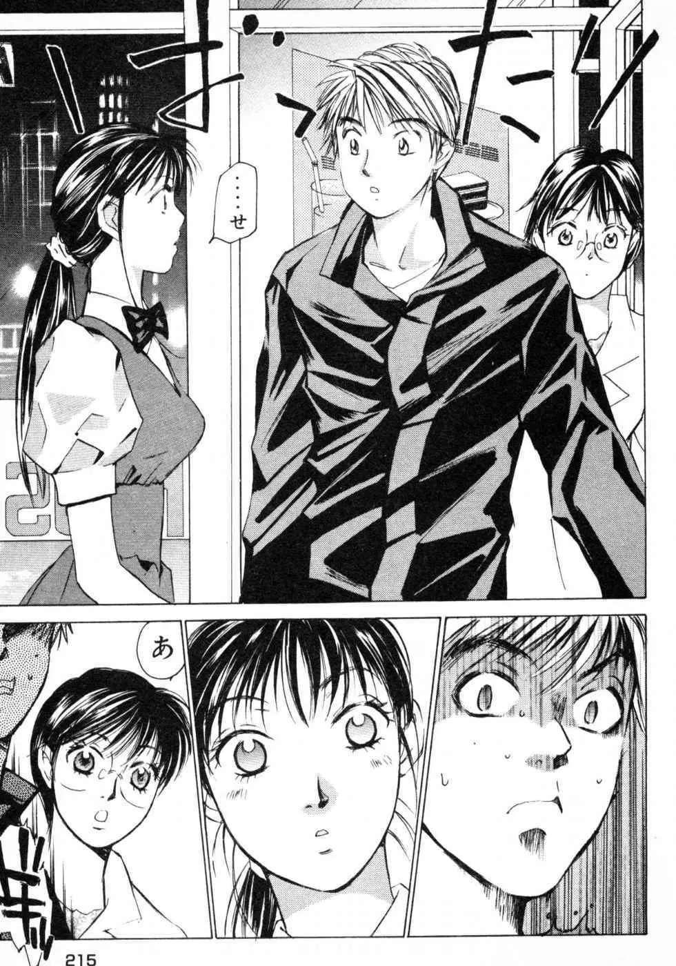 春よ、来い 第03巻 Page.217