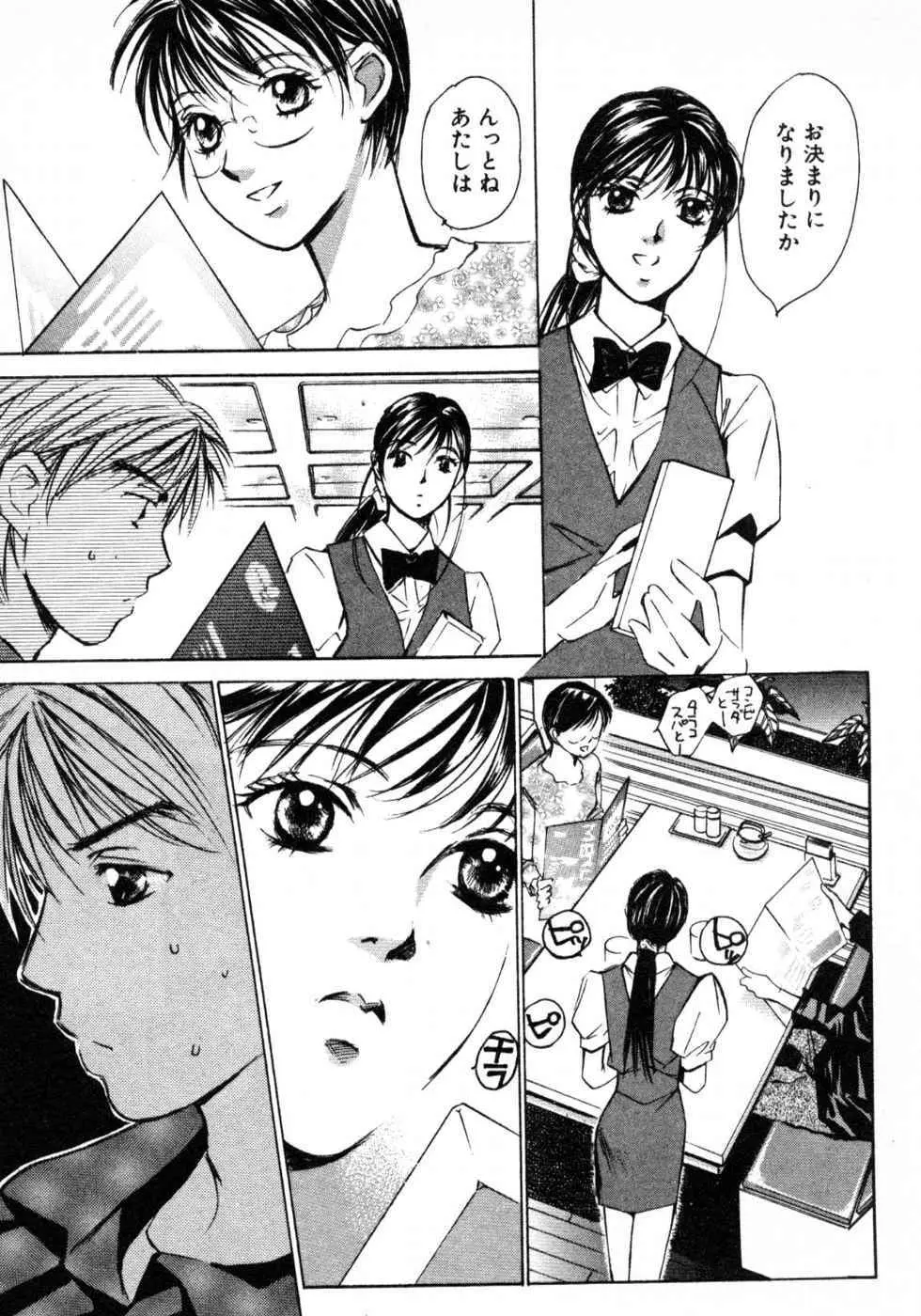春よ、来い 第03巻 Page.219
