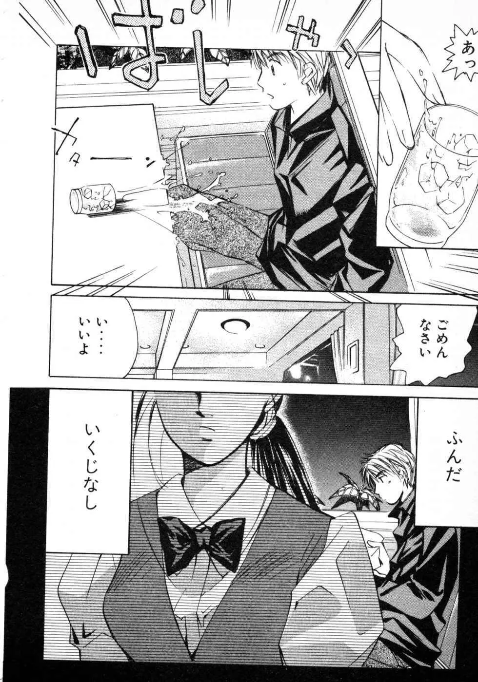 春よ、来い 第03巻 Page.220