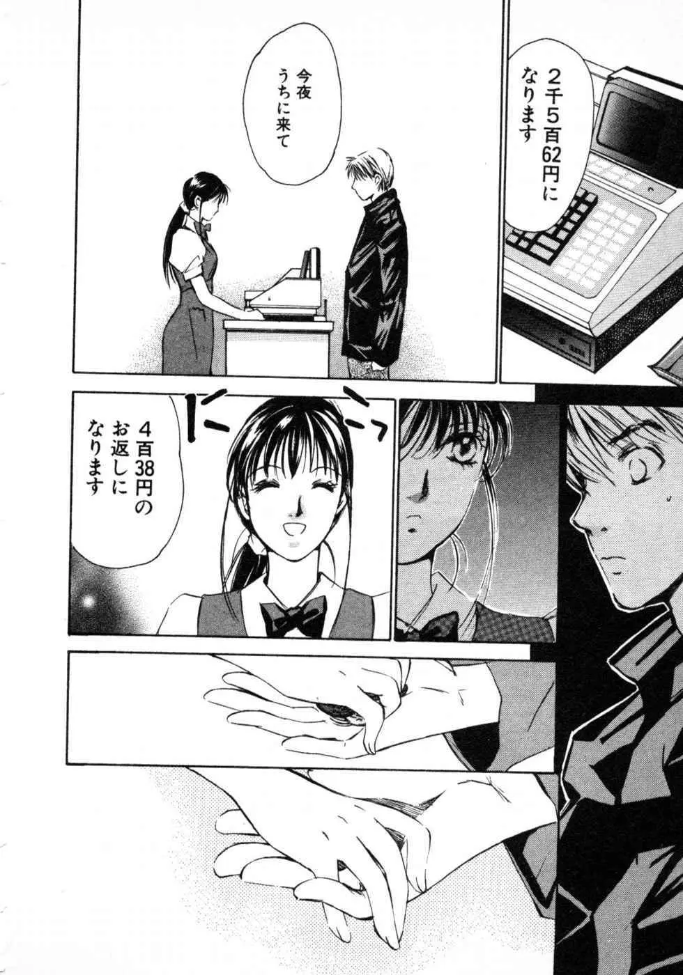 春よ、来い 第03巻 Page.222