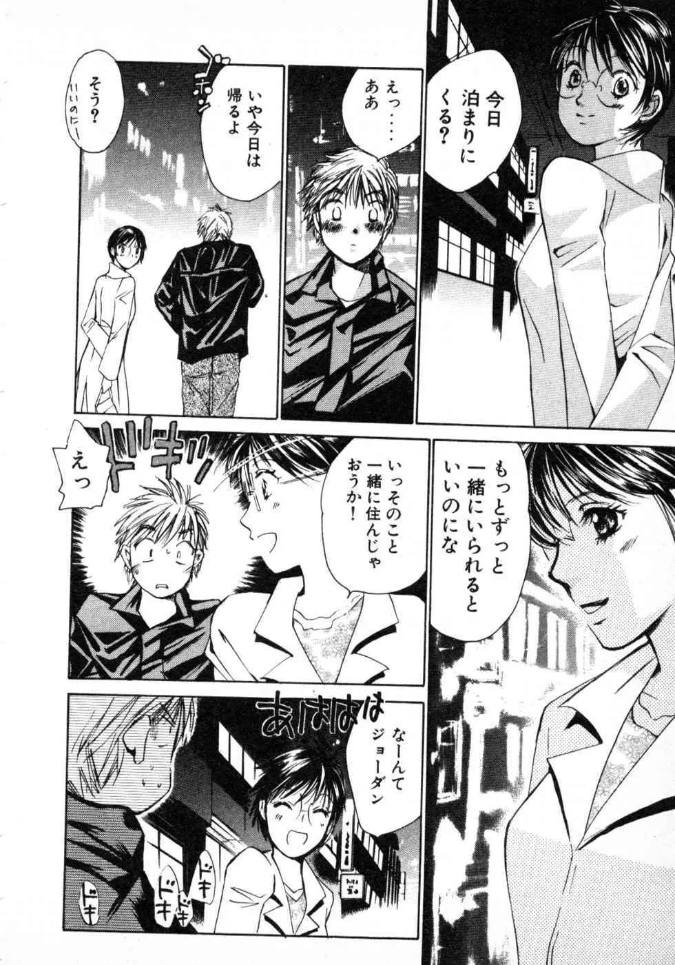 春よ、来い 第03巻 Page.224