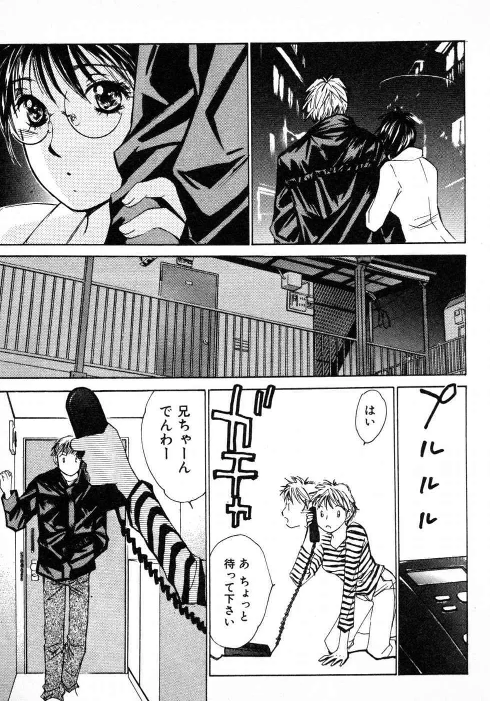春よ、来い 第03巻 Page.225