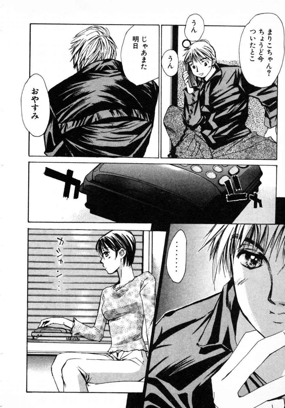 春よ、来い 第03巻 Page.226