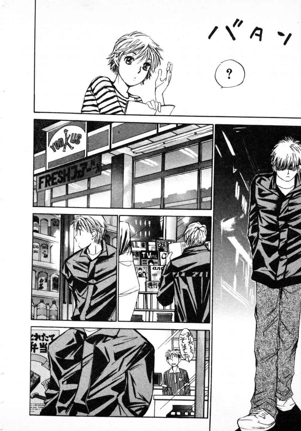 春よ、来い 第03巻 Page.228