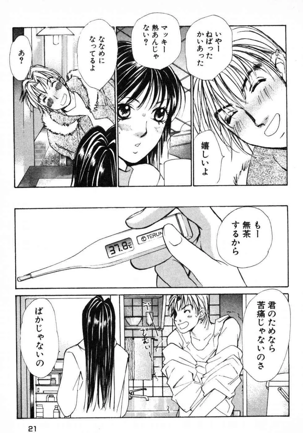 春よ、来い 第03巻 Page.23