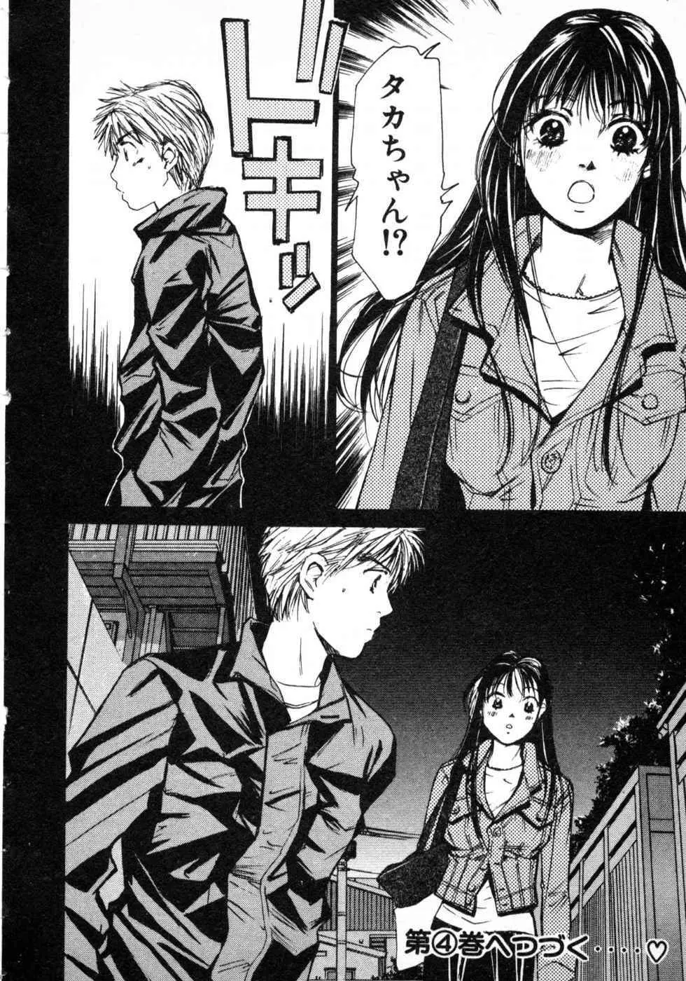 春よ、来い 第03巻 Page.230