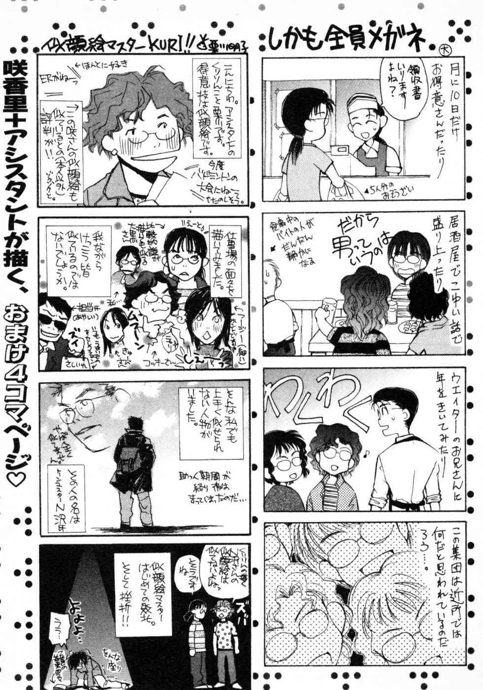 春よ、来い 第03巻 Page.231