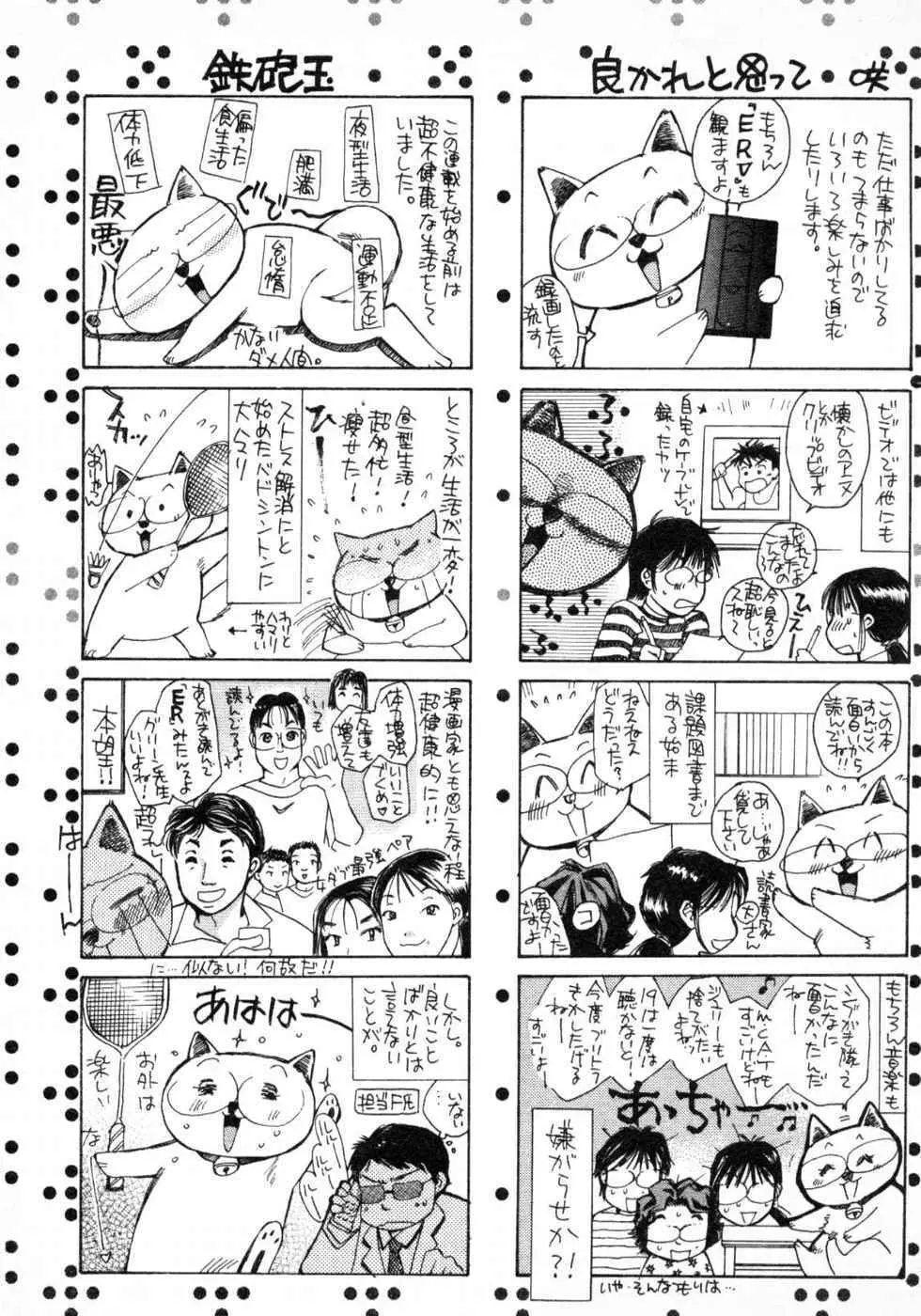 春よ、来い 第03巻 Page.233