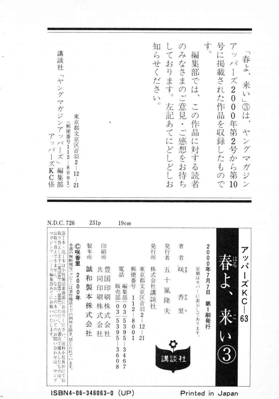 春よ、来い 第03巻 Page.234