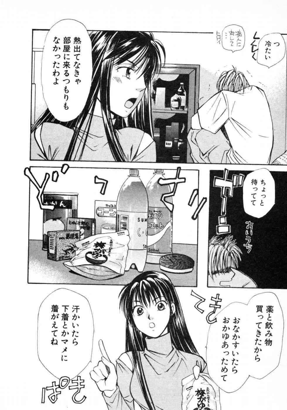 春よ、来い 第03巻 Page.24