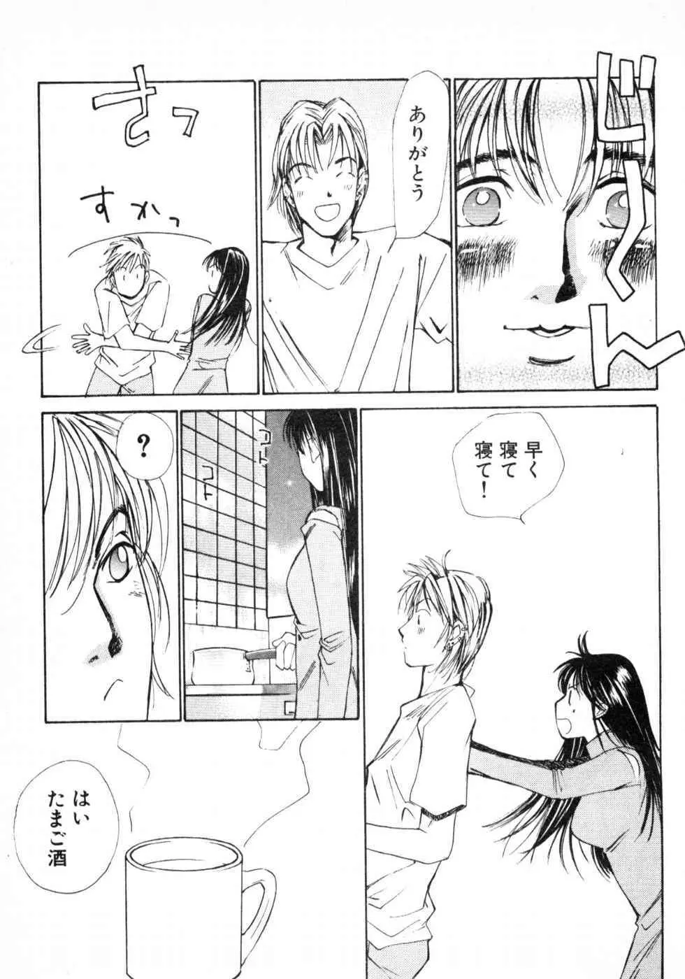 春よ、来い 第03巻 Page.25