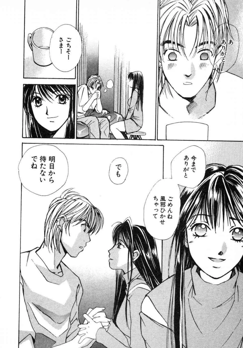 春よ、来い 第03巻 Page.26