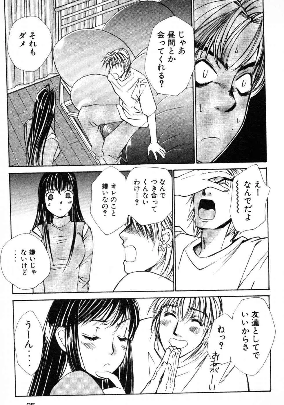 春よ、来い 第03巻 Page.27