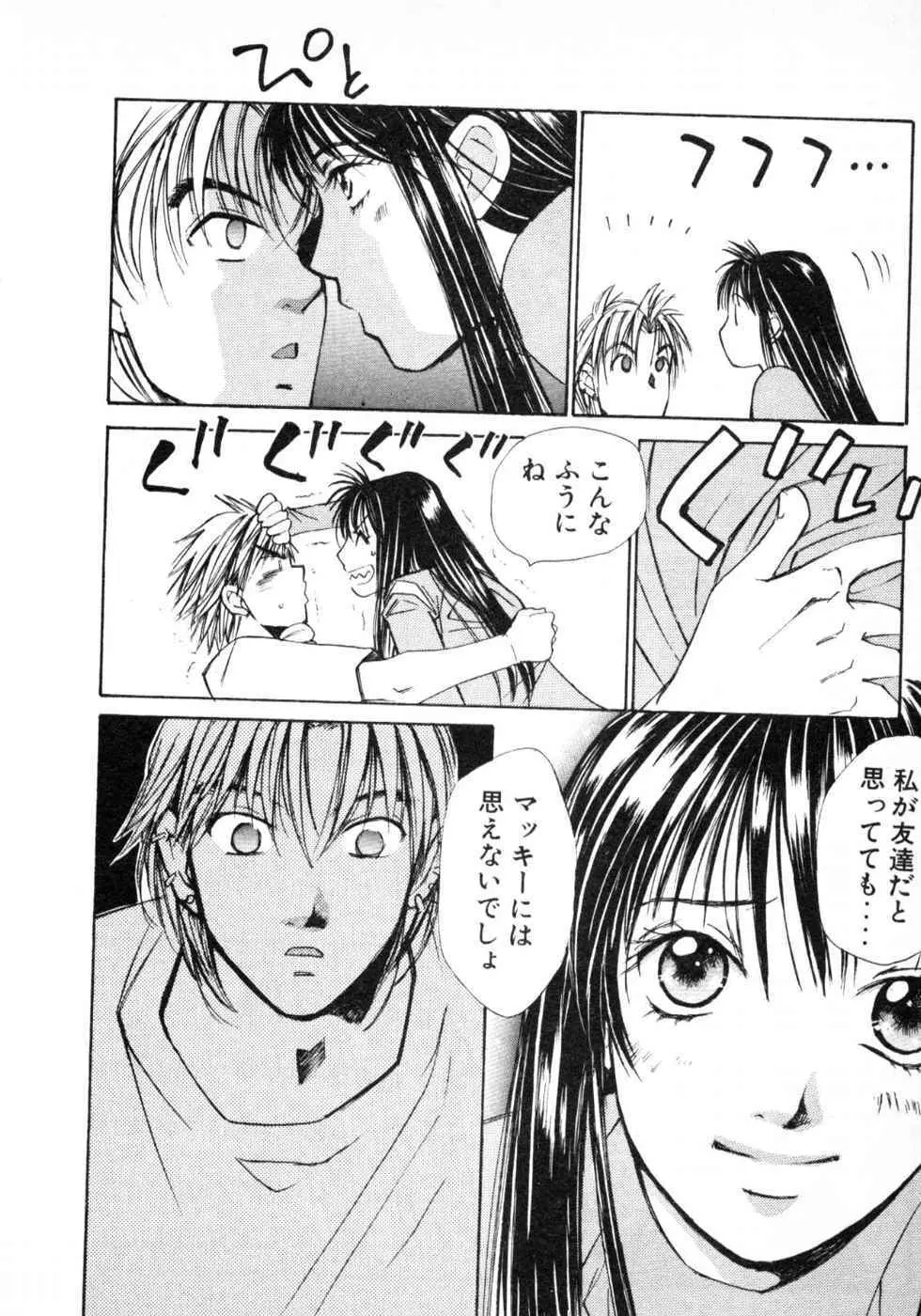 春よ、来い 第03巻 Page.28