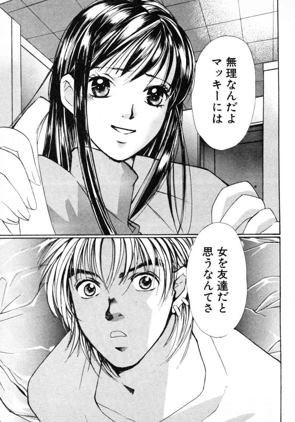 春よ、来い 第03巻 Page.29
