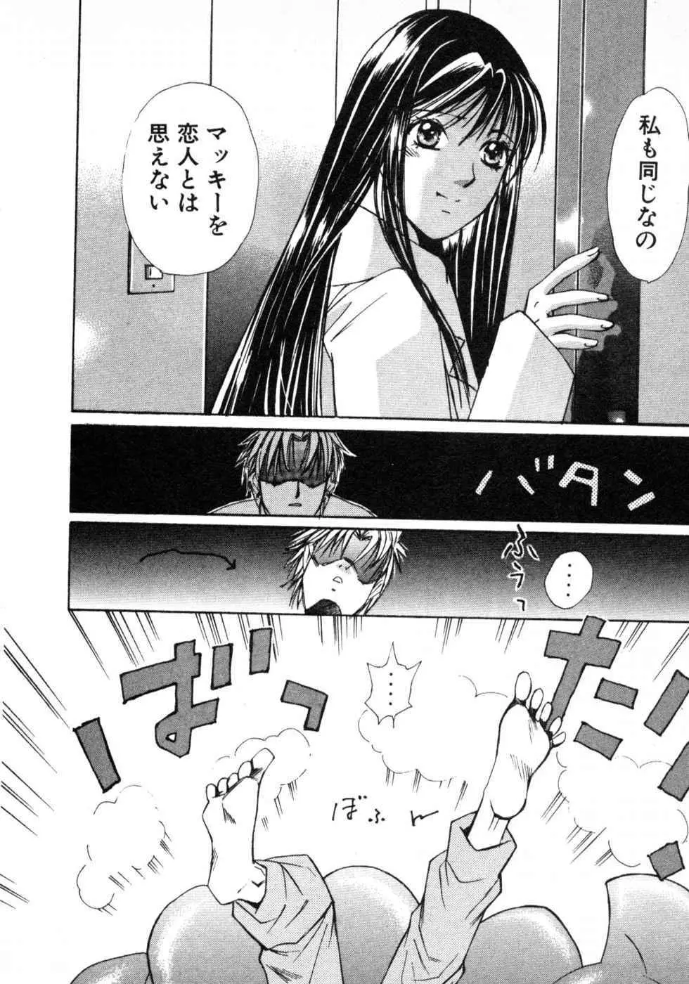 春よ、来い 第03巻 Page.30