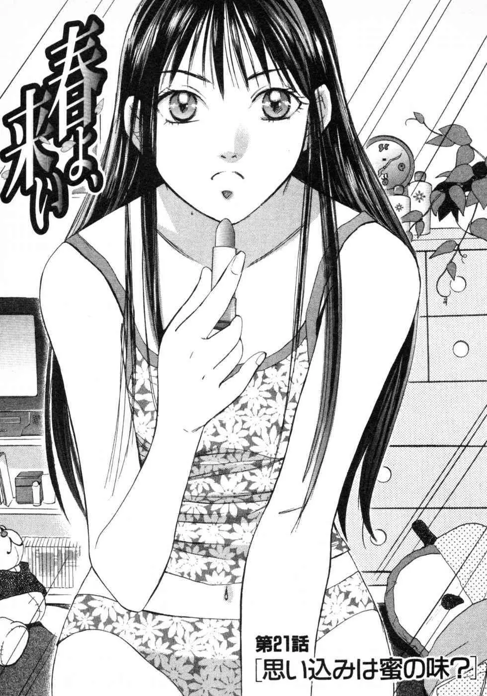 春よ、来い 第03巻 Page.31