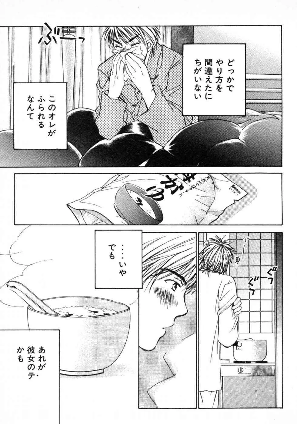 春よ、来い 第03巻 Page.33