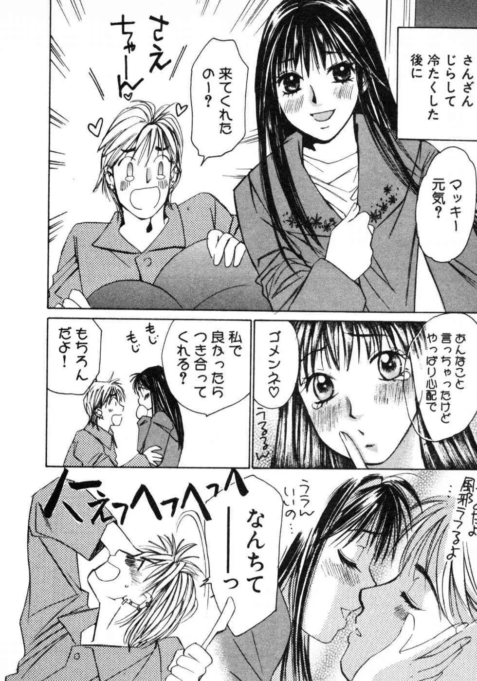 春よ、来い 第03巻 Page.34