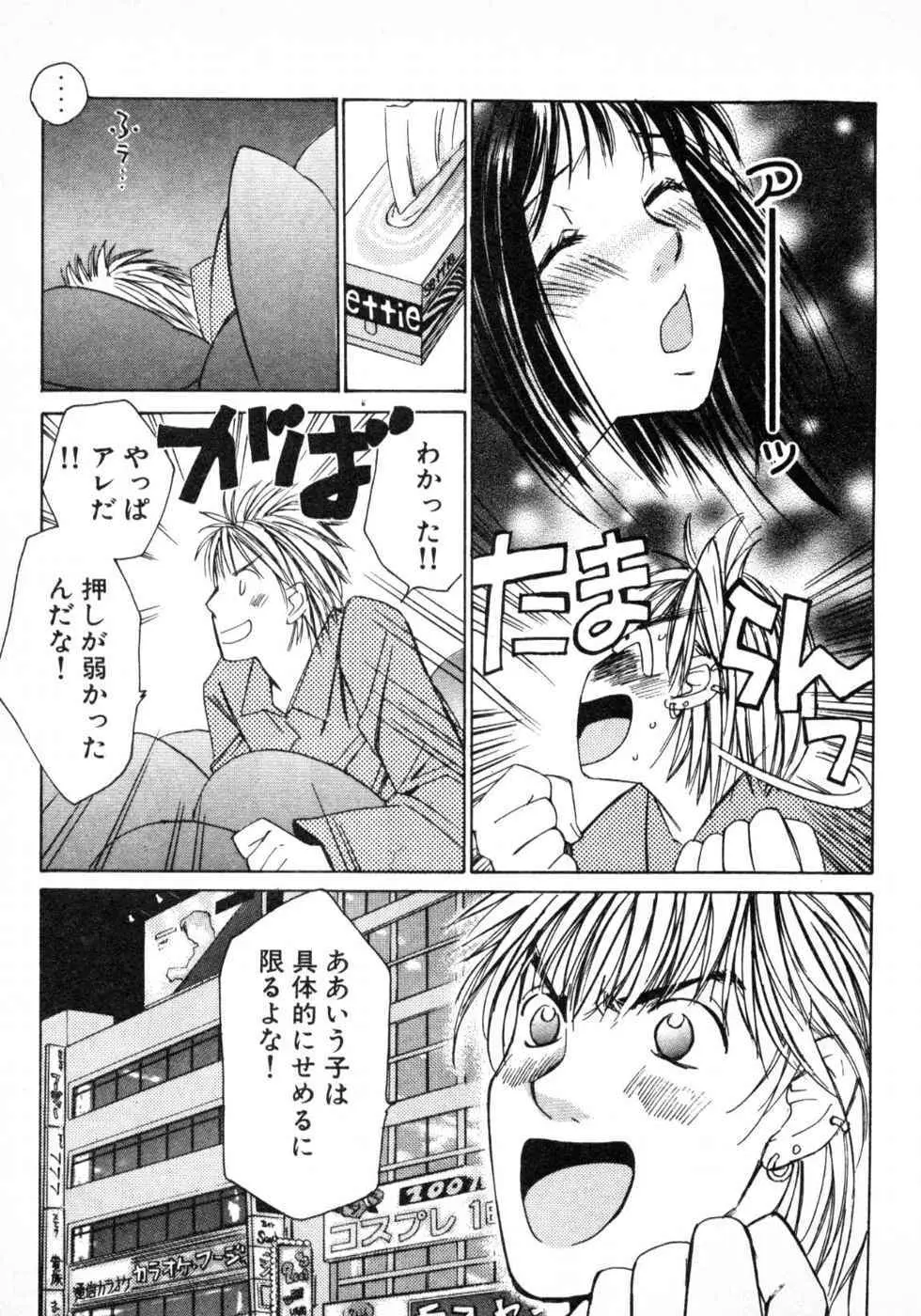 春よ、来い 第03巻 Page.37