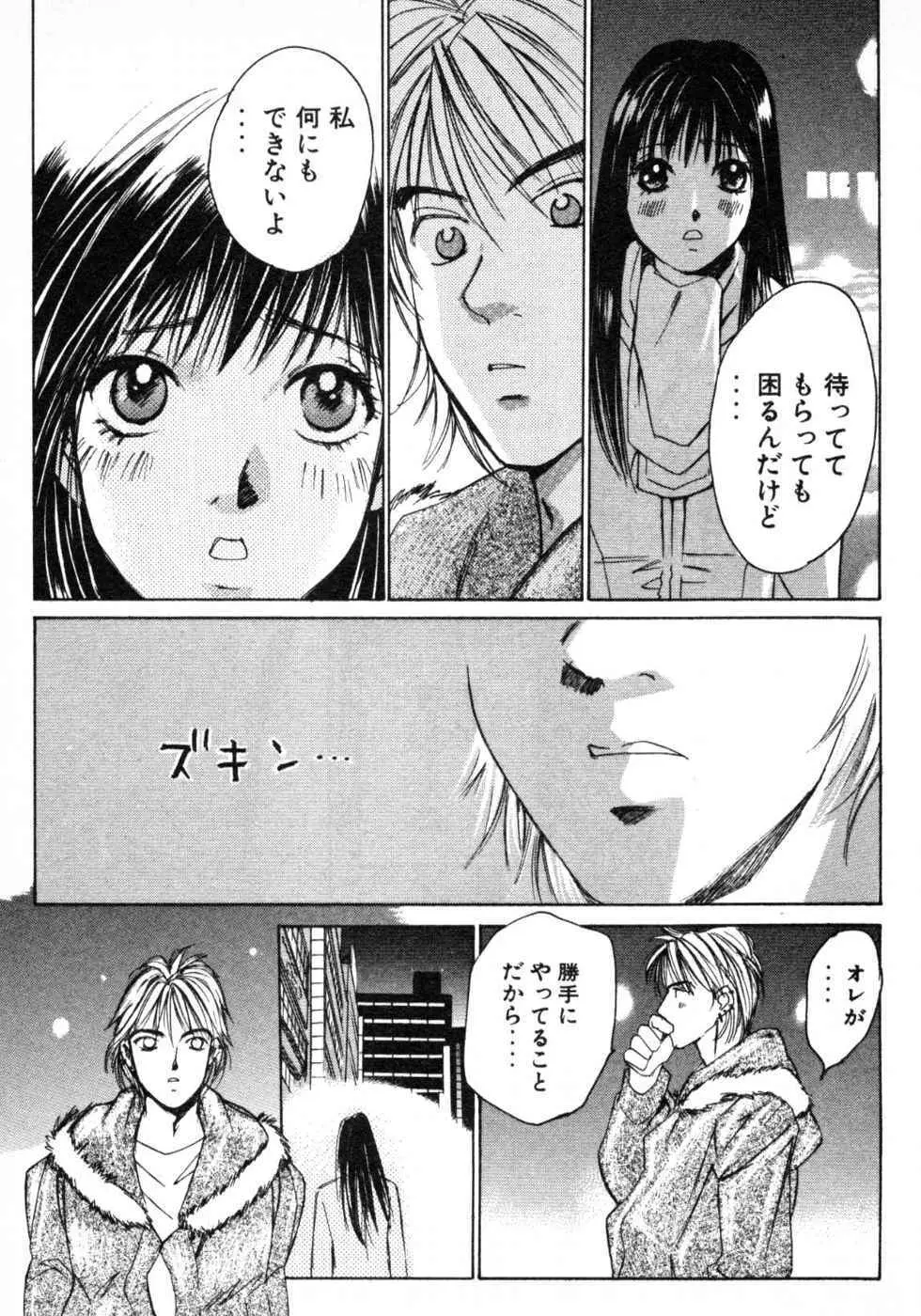 春よ、来い 第03巻 Page.39