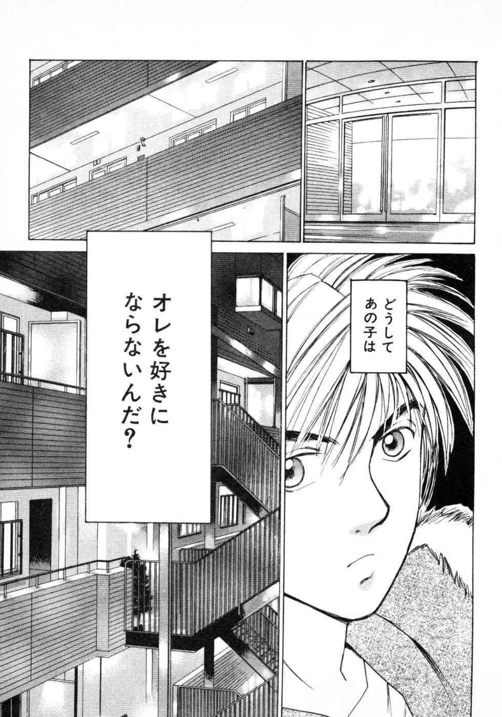 春よ、来い 第03巻 Page.41