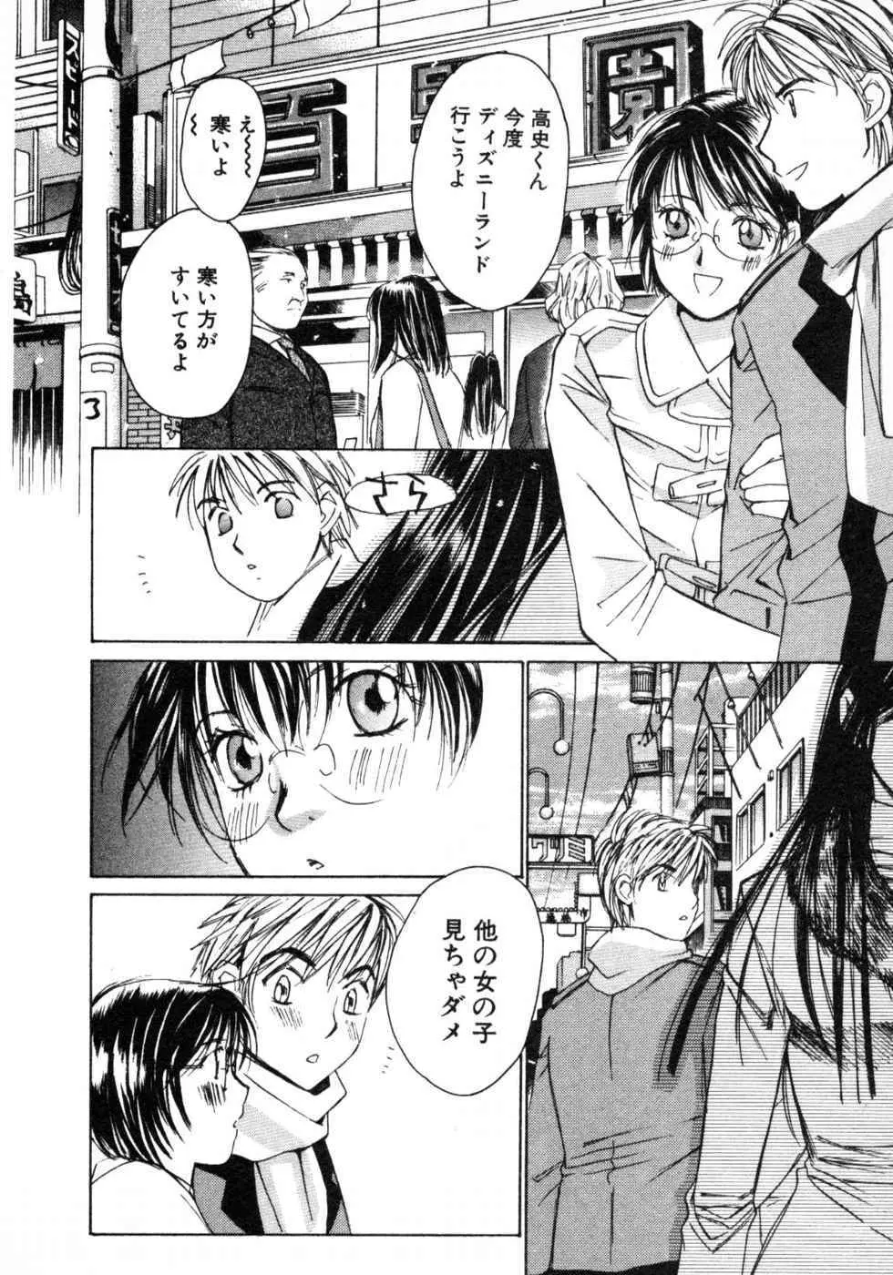 春よ、来い 第03巻 Page.42