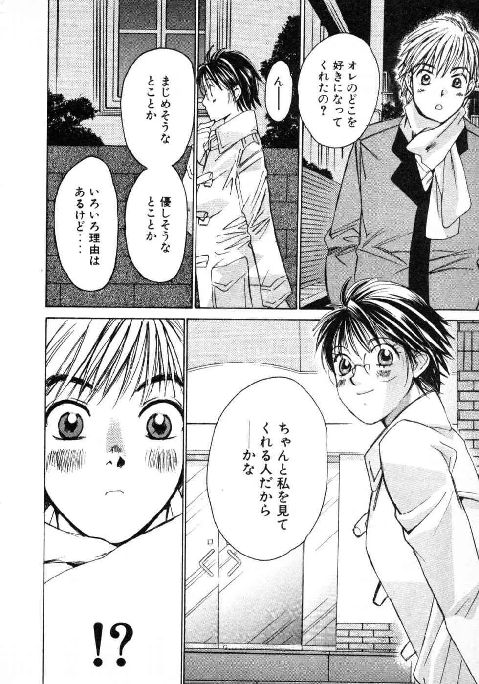 春よ、来い 第03巻 Page.44