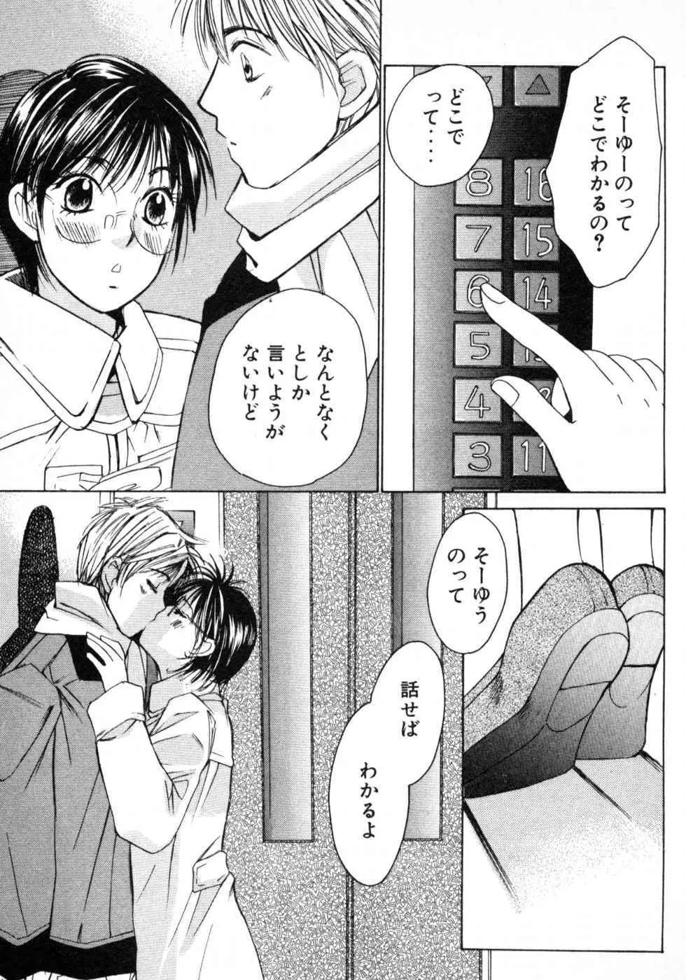 春よ、来い 第03巻 Page.45