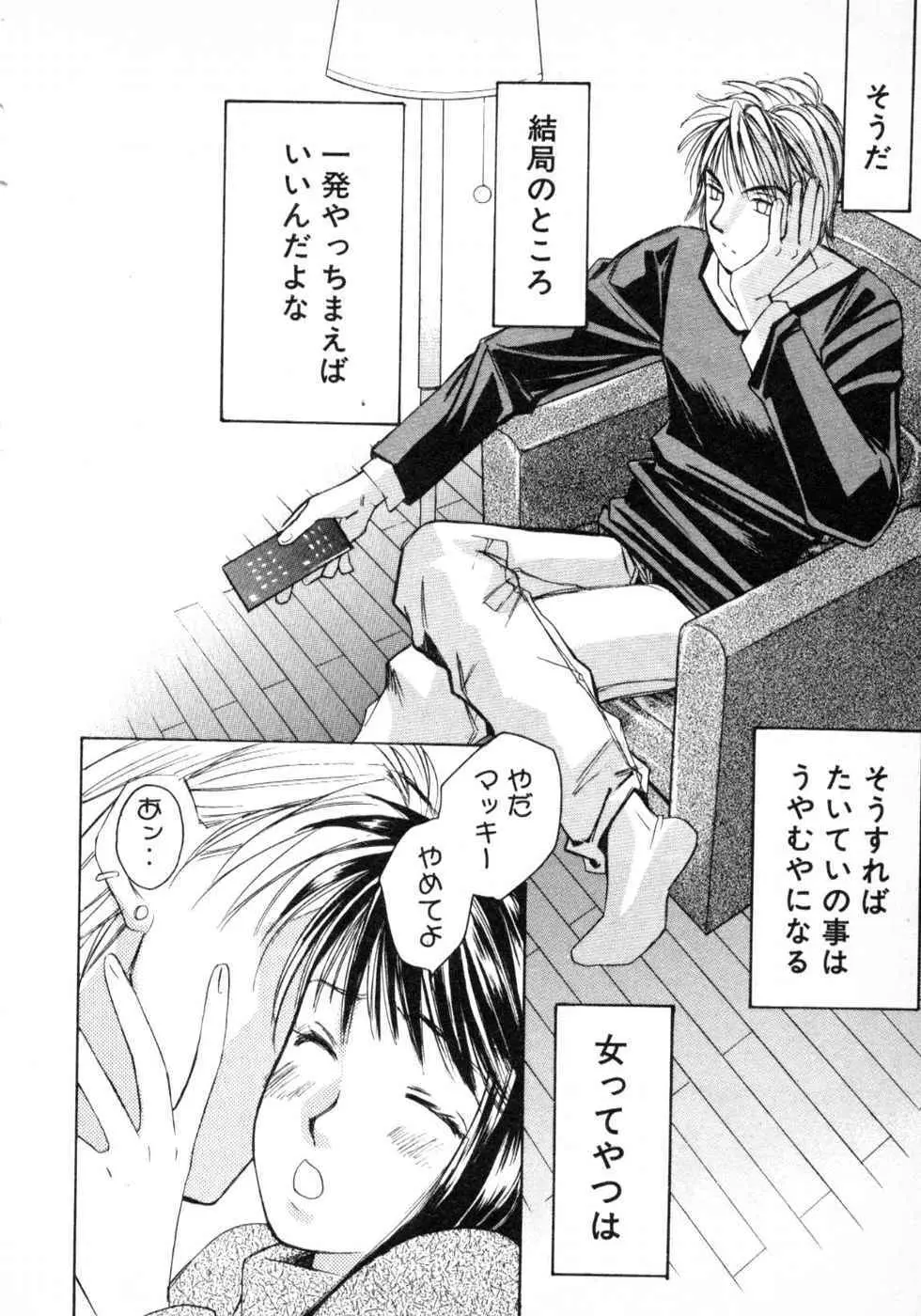 春よ、来い 第03巻 Page.48