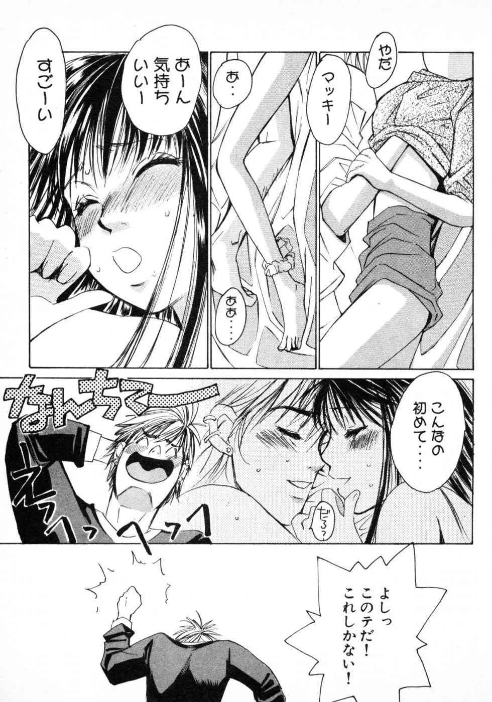 春よ、来い 第03巻 Page.49