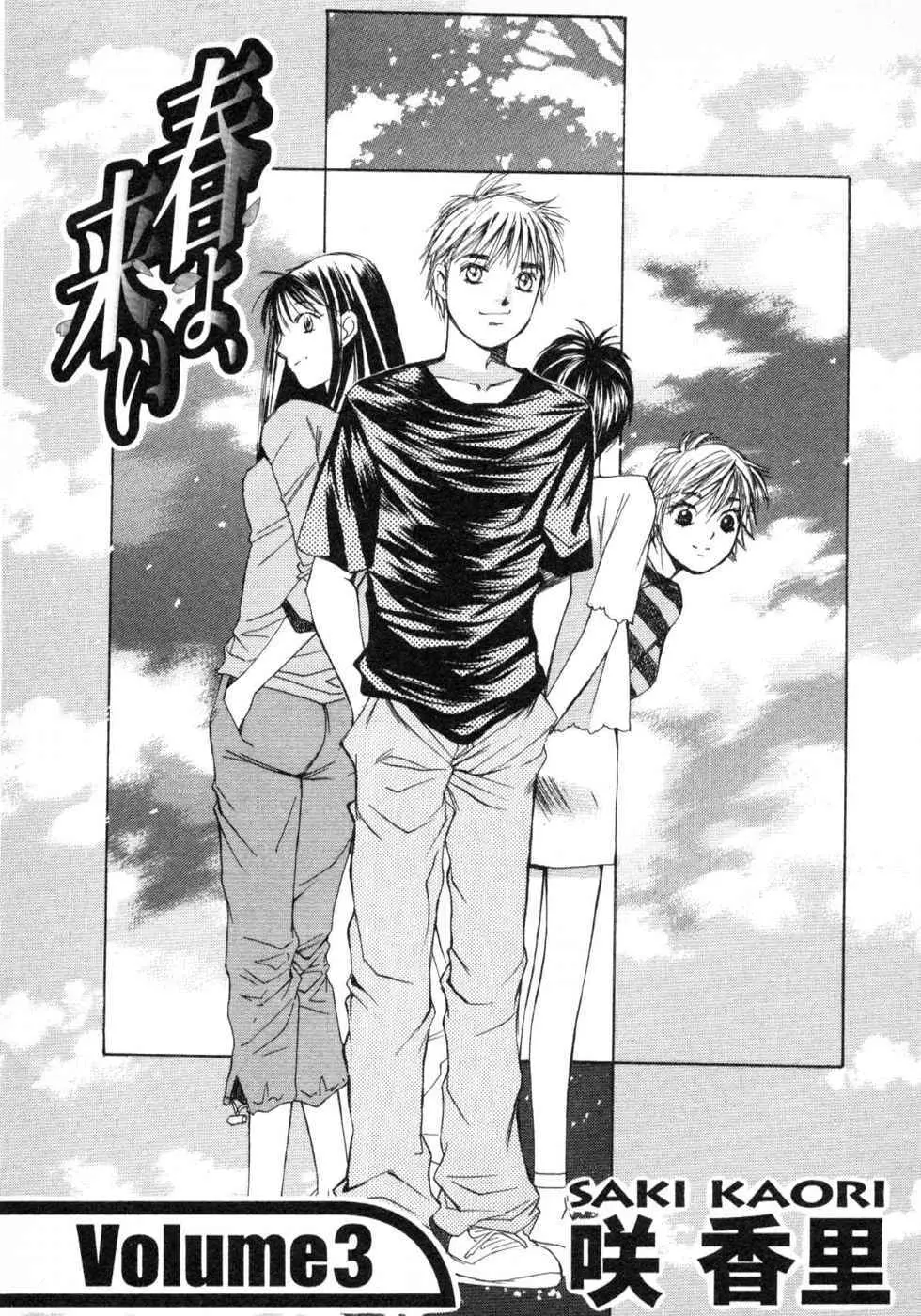 春よ、来い 第03巻 Page.5