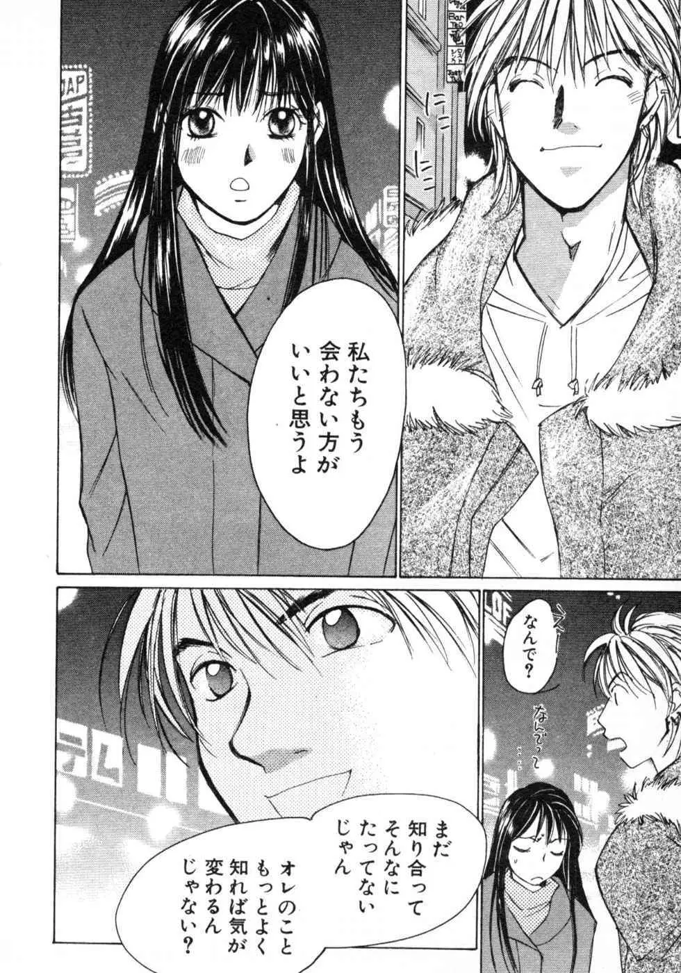 春よ、来い 第03巻 Page.50