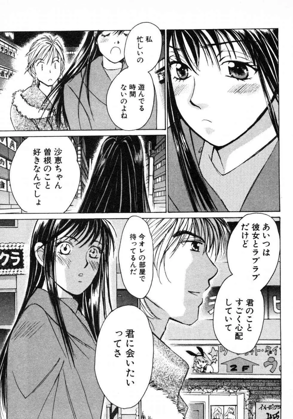 春よ、来い 第03巻 Page.51