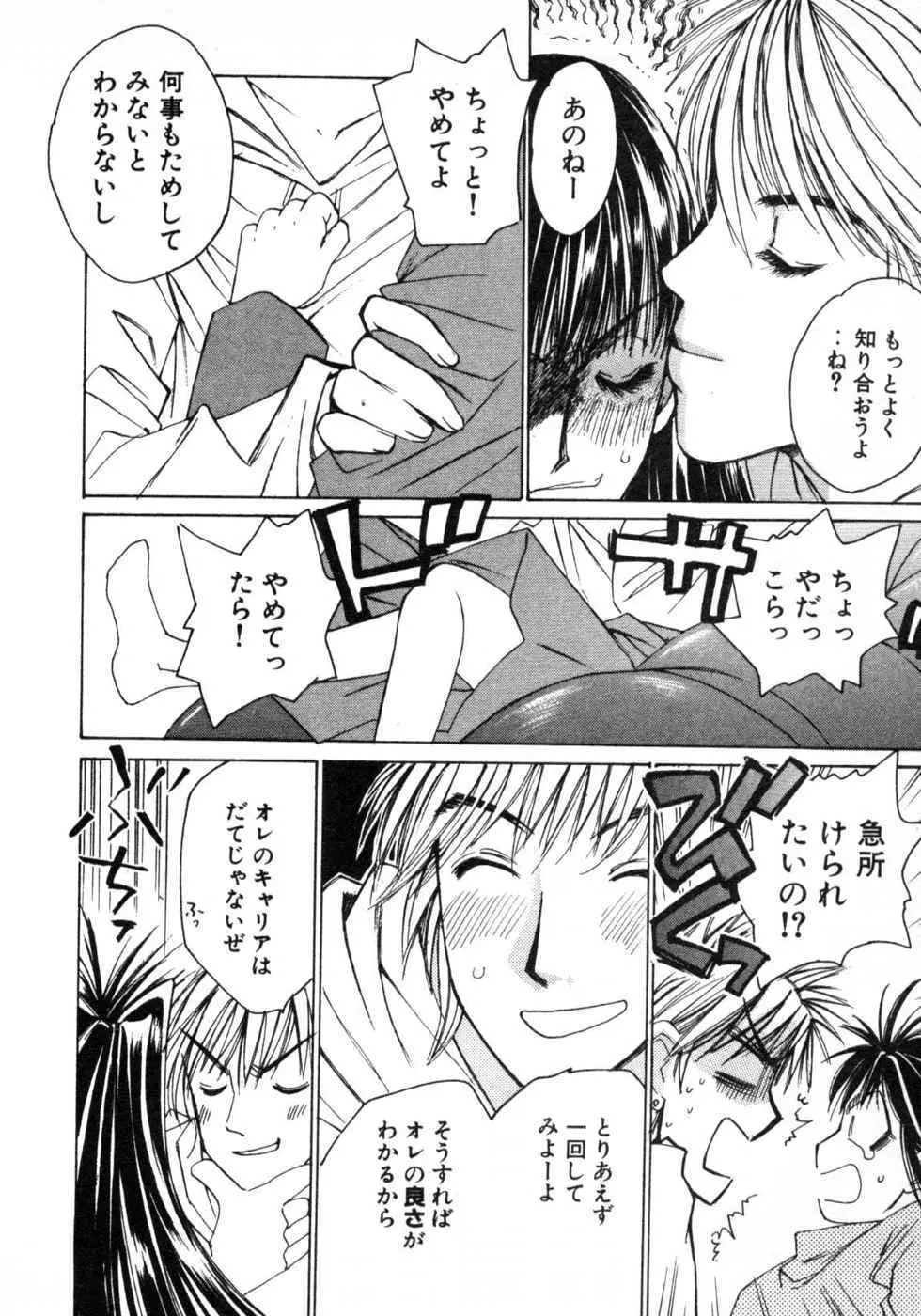 春よ、来い 第03巻 Page.54
