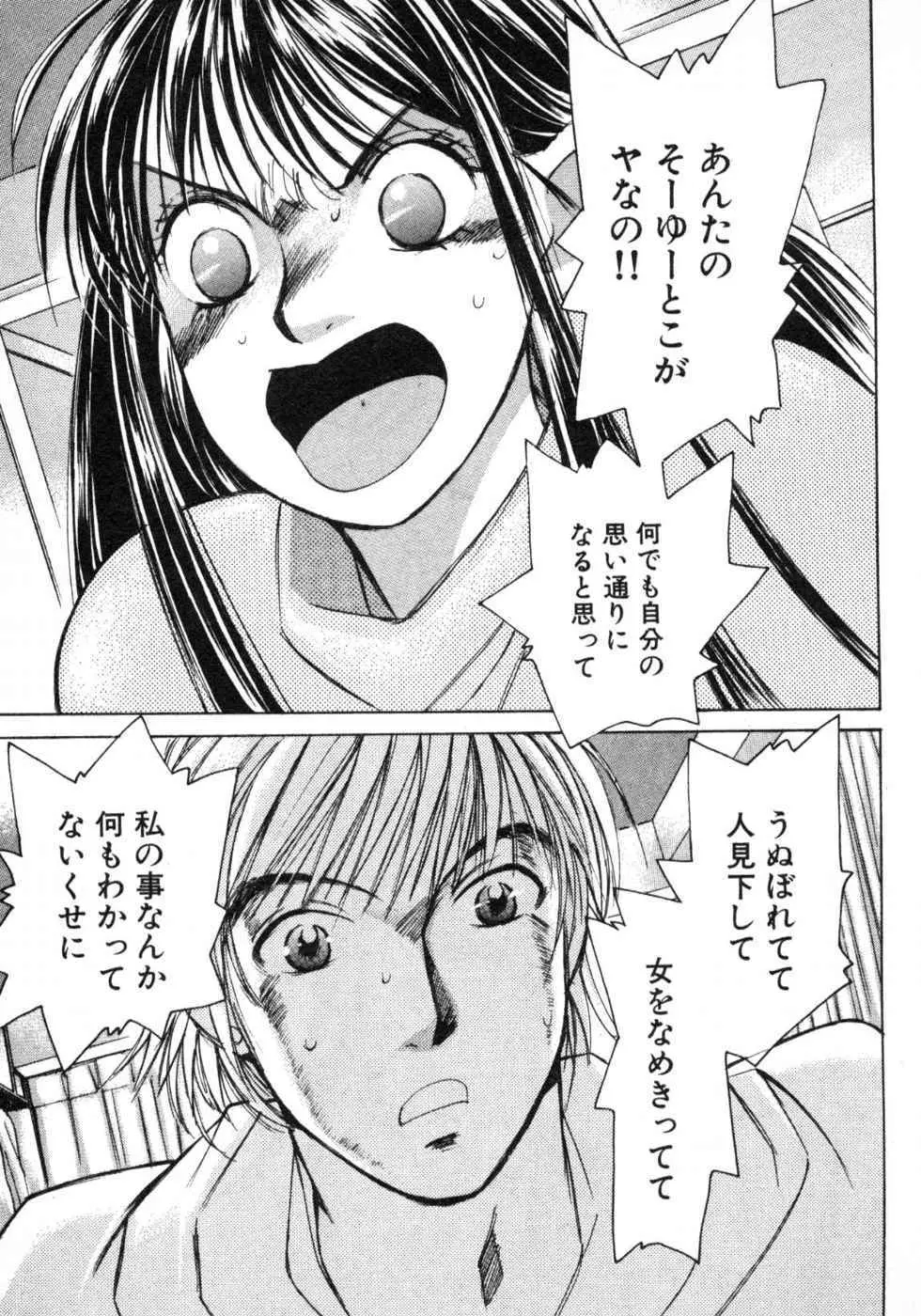 春よ、来い 第03巻 Page.55