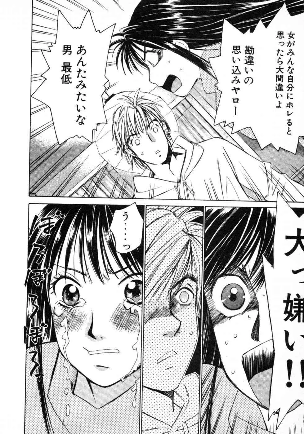 春よ、来い 第03巻 Page.56