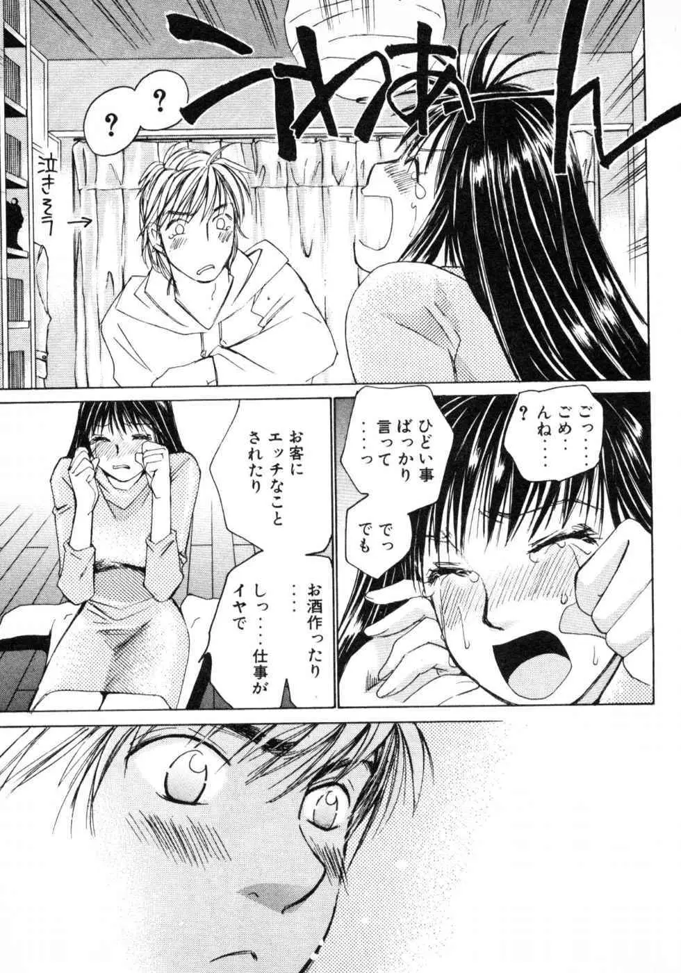 春よ、来い 第03巻 Page.57