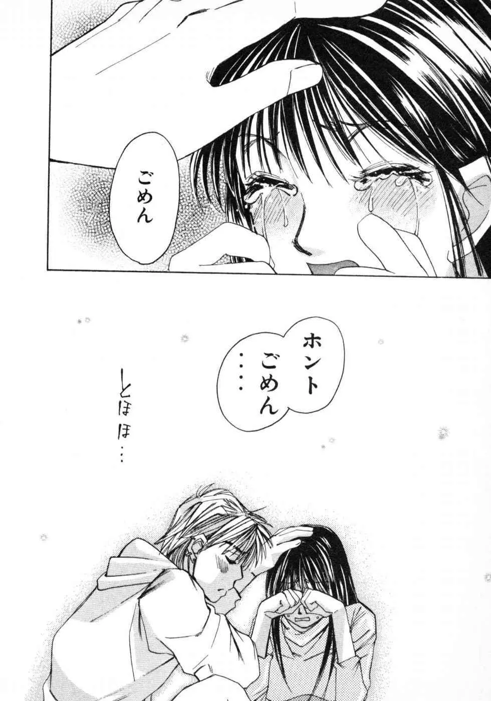 春よ、来い 第03巻 Page.58