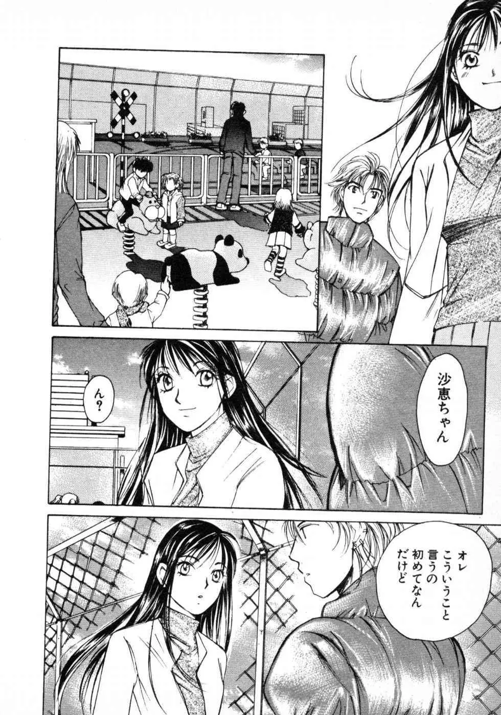 春よ、来い 第03巻 Page.64