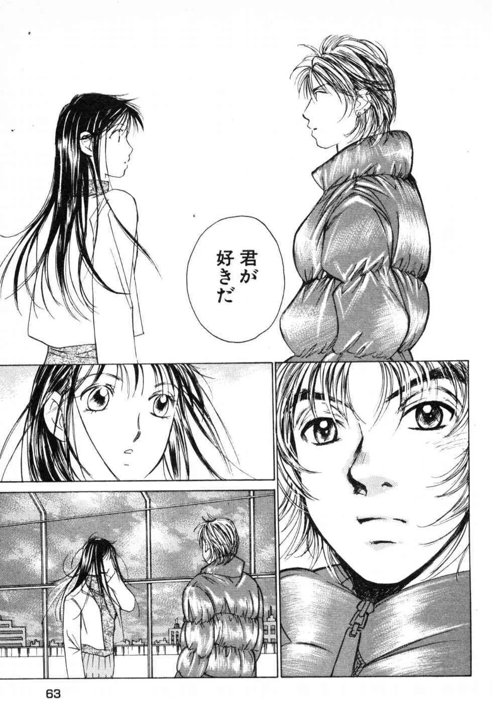 春よ、来い 第03巻 Page.65