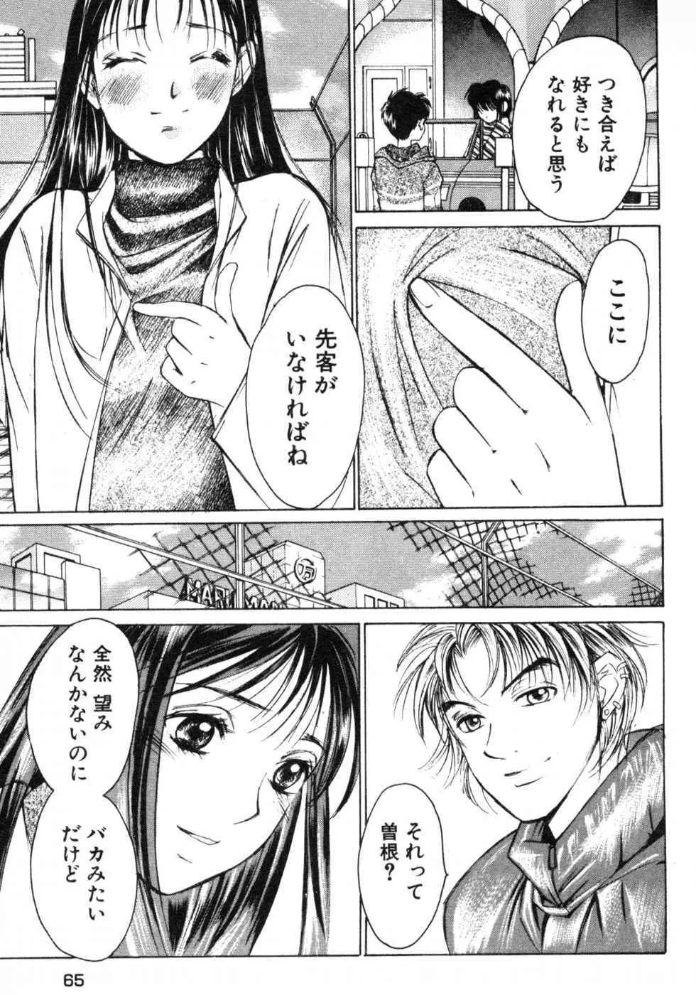 春よ、来い 第03巻 Page.67