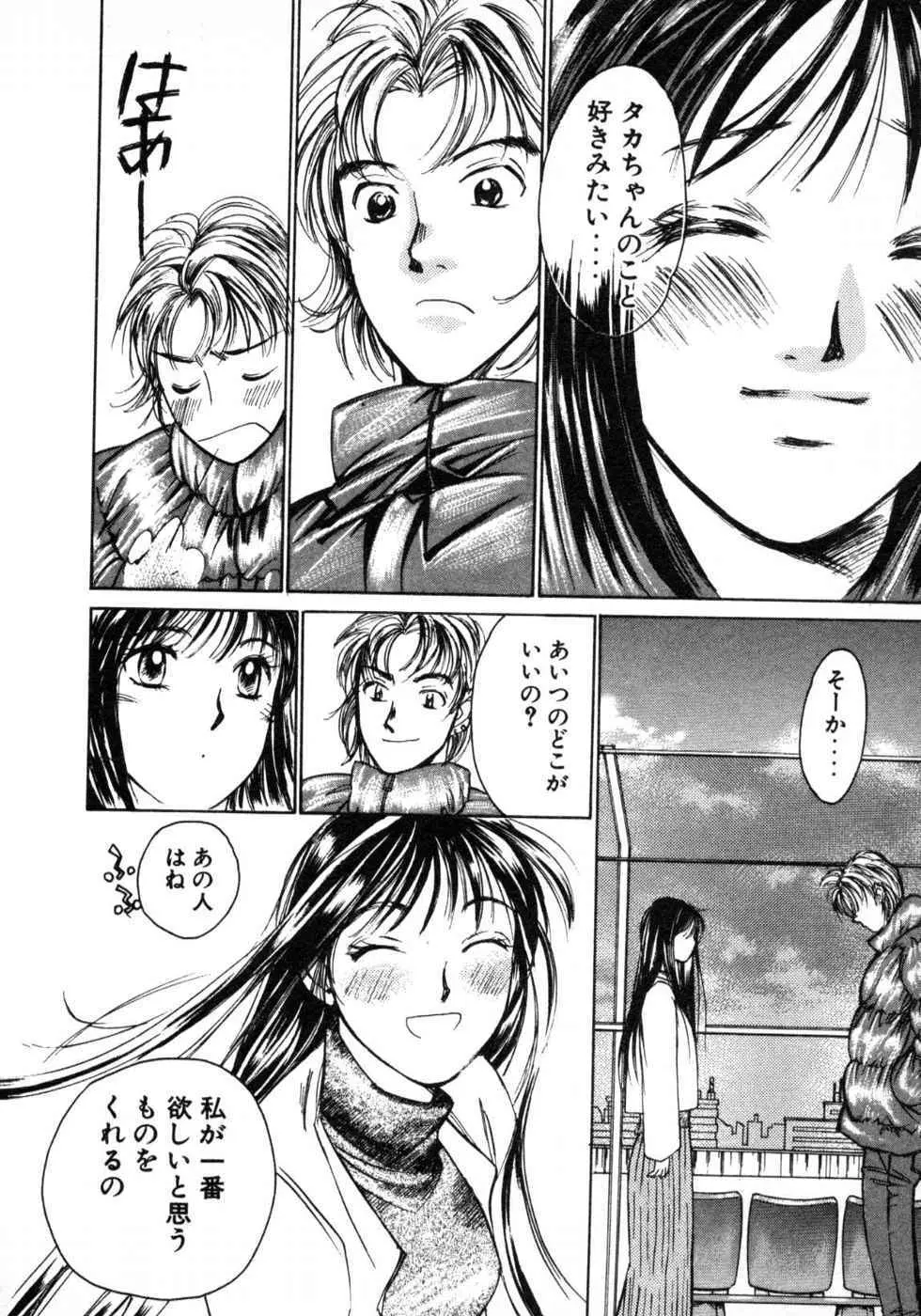 春よ、来い 第03巻 Page.68